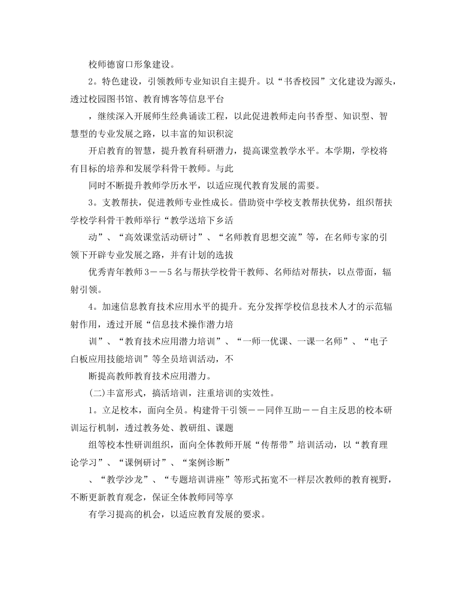2020年教师培训工作计划表 _第3页