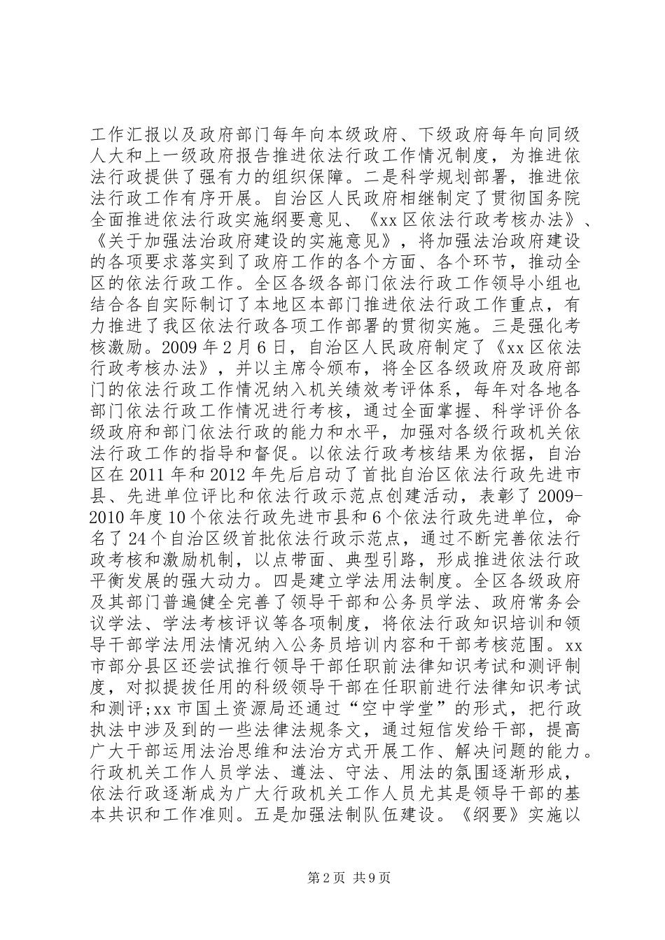 关于政府依法行政工作情况专题调研报告_第2页