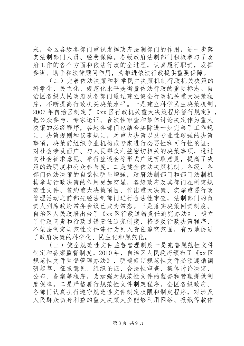 关于政府依法行政工作情况专题调研报告_第3页