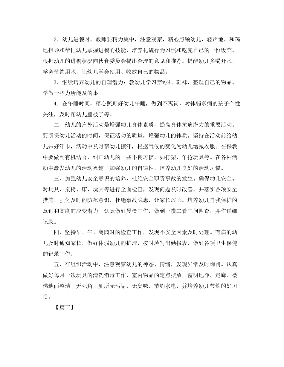 保育员开学工作计划【五篇】 _第3页