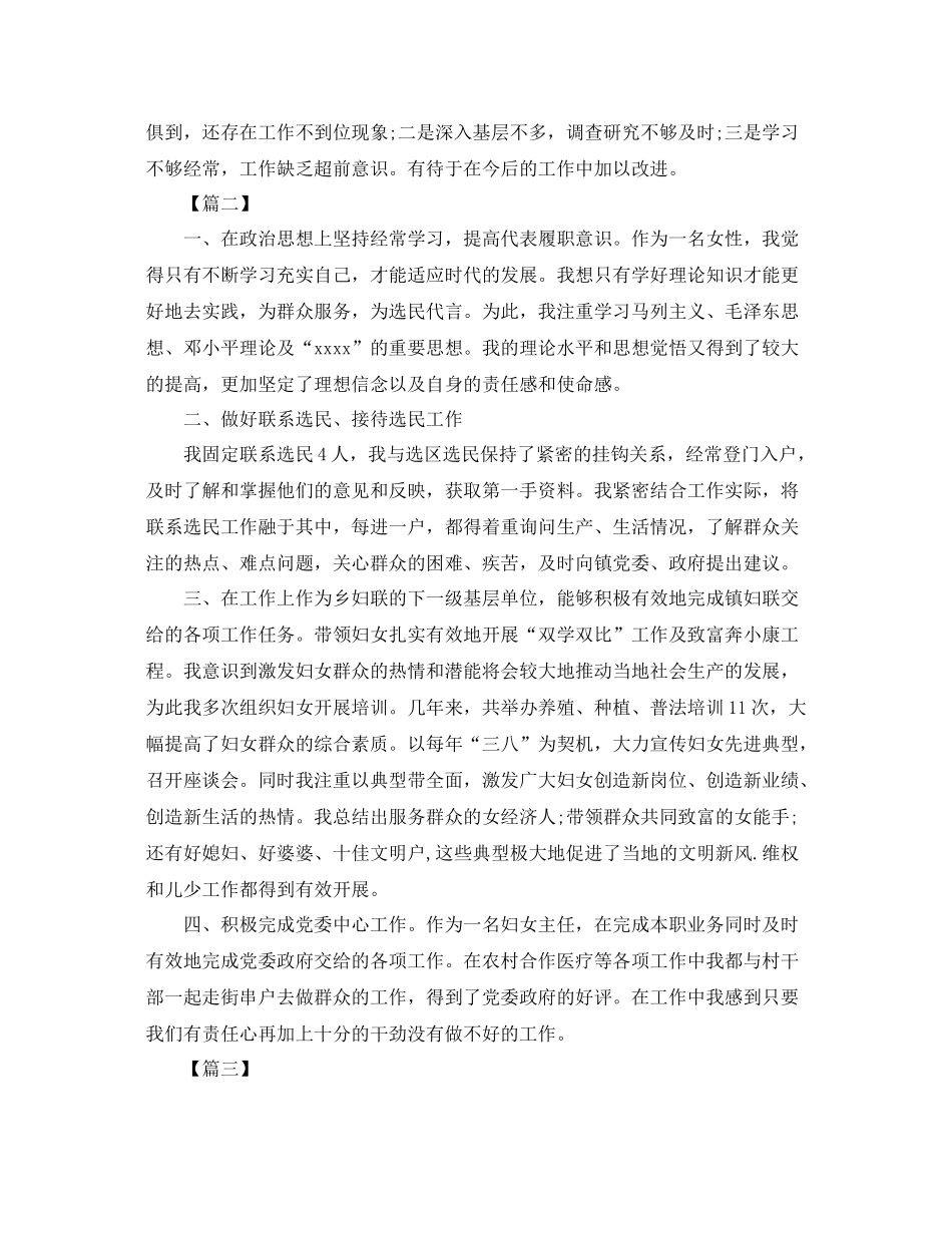 农村2020妇女主任工作计划 _第2页