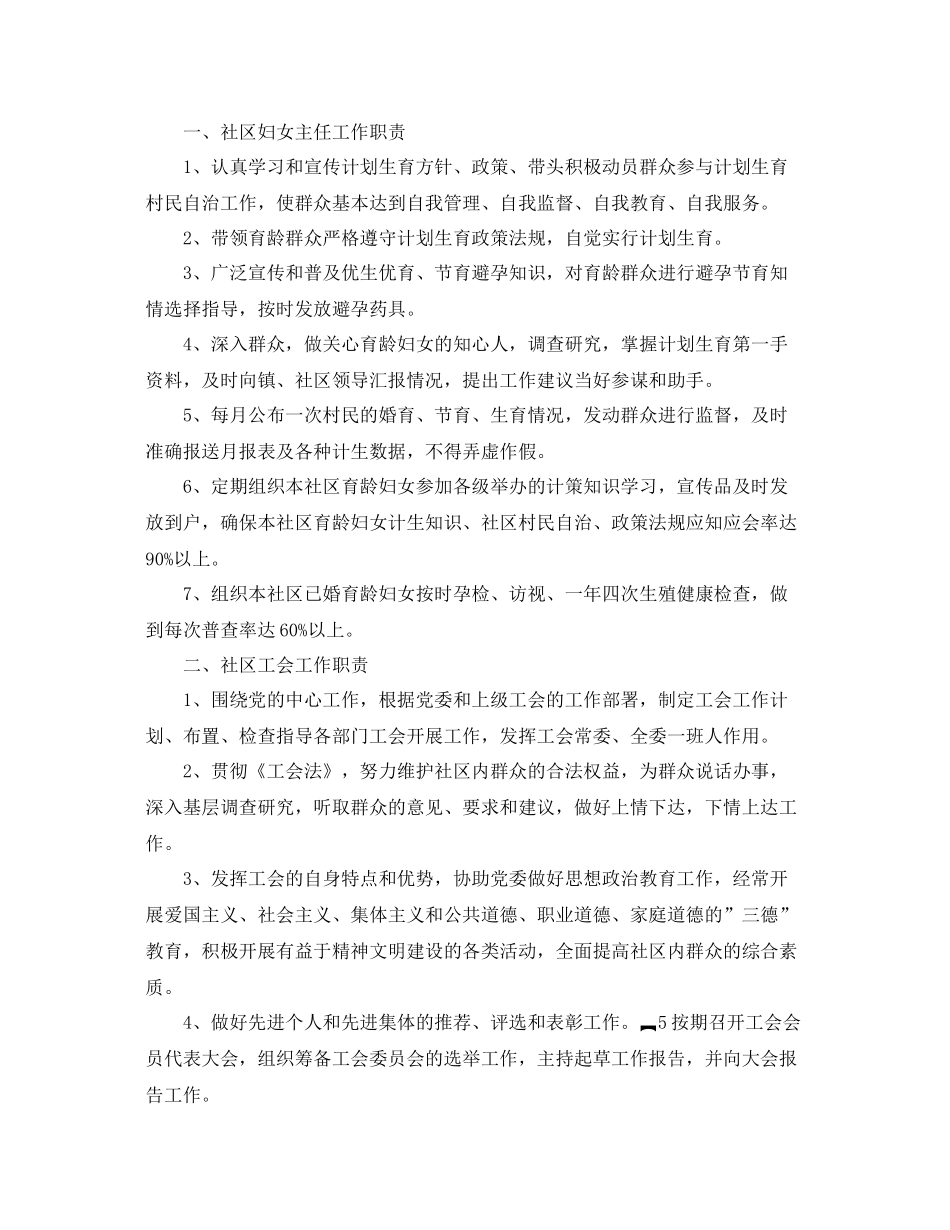 农村2020妇女主任工作计划 _第3页