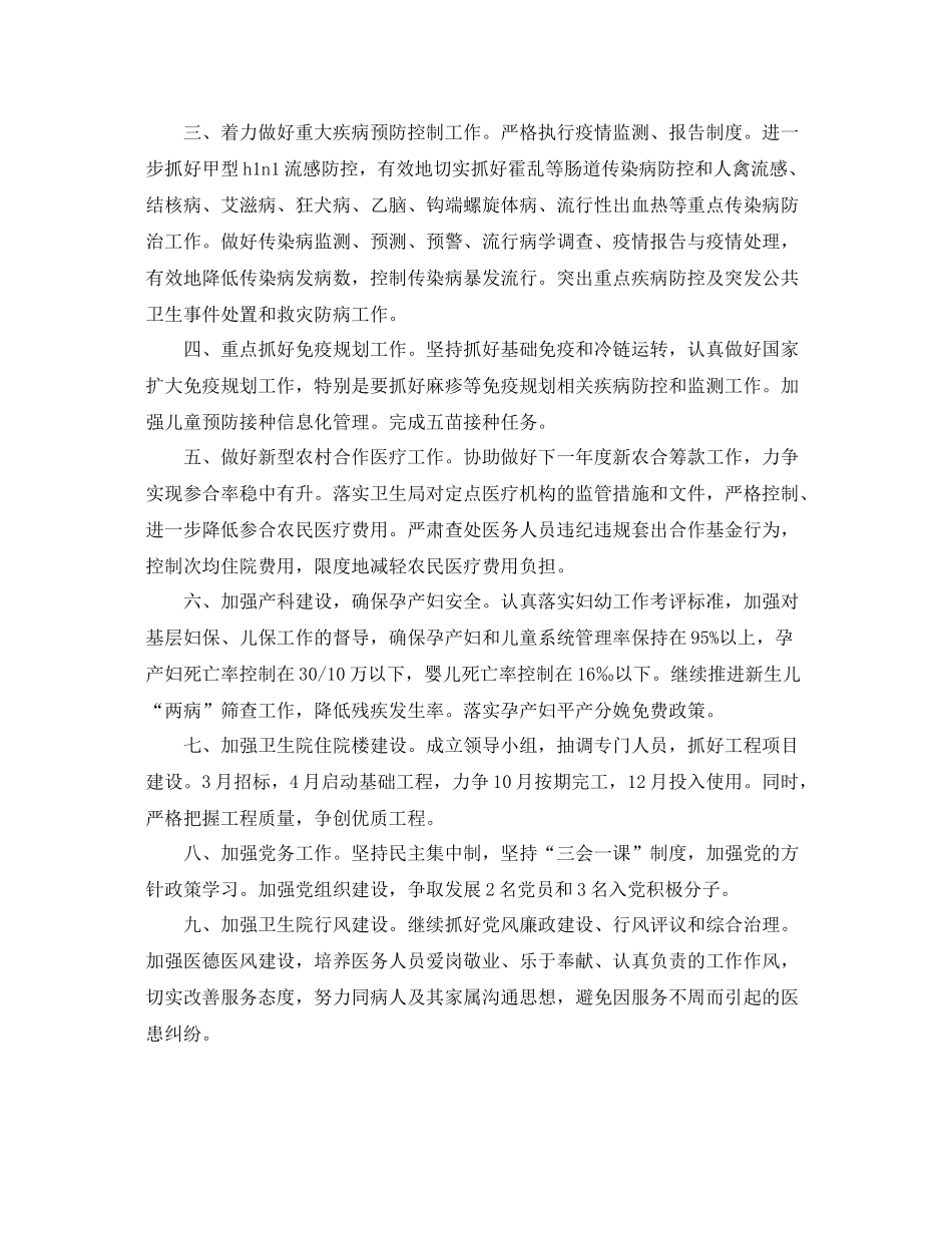 公共卫生工作计划例文 _第2页