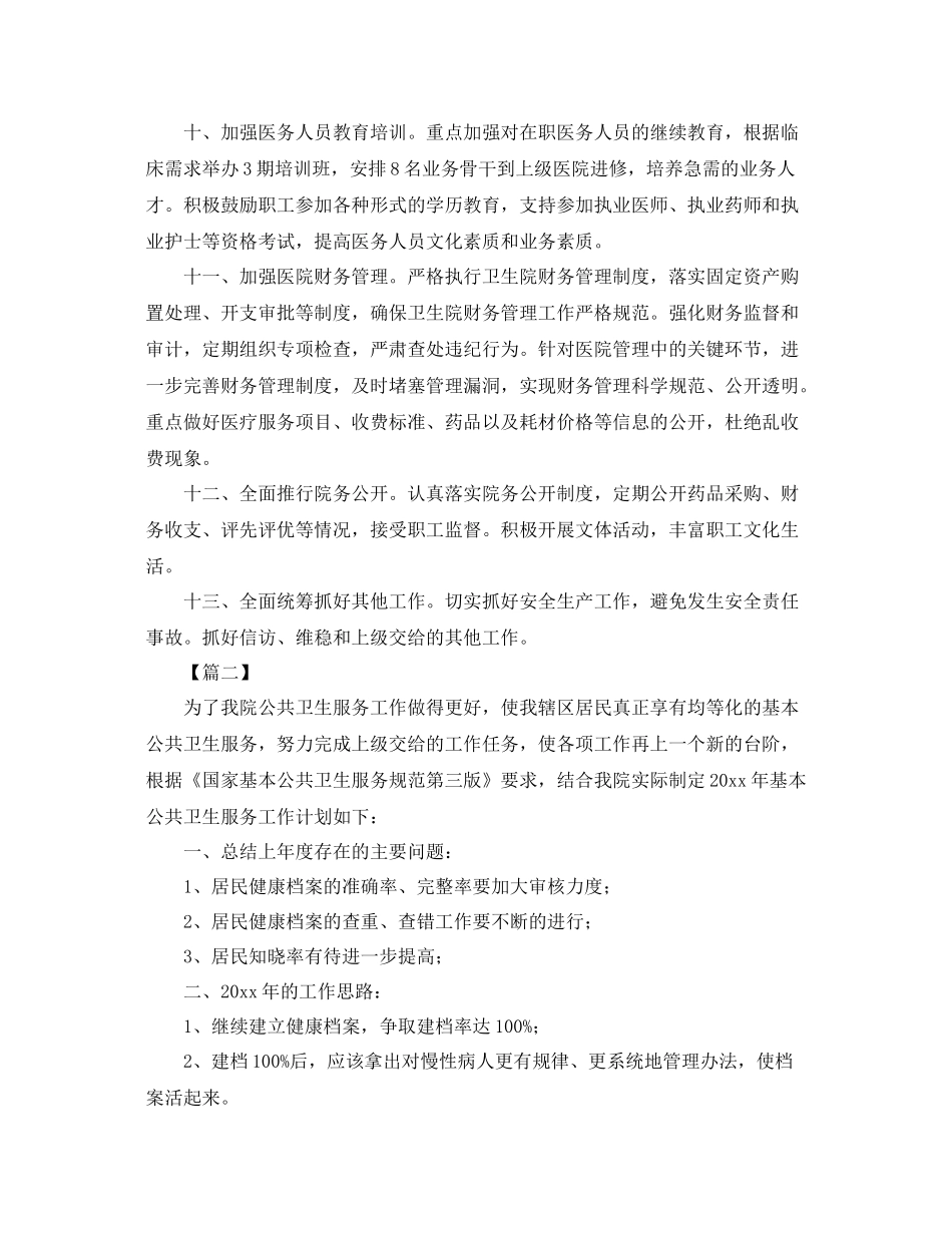 公共卫生工作计划例文 _第3页