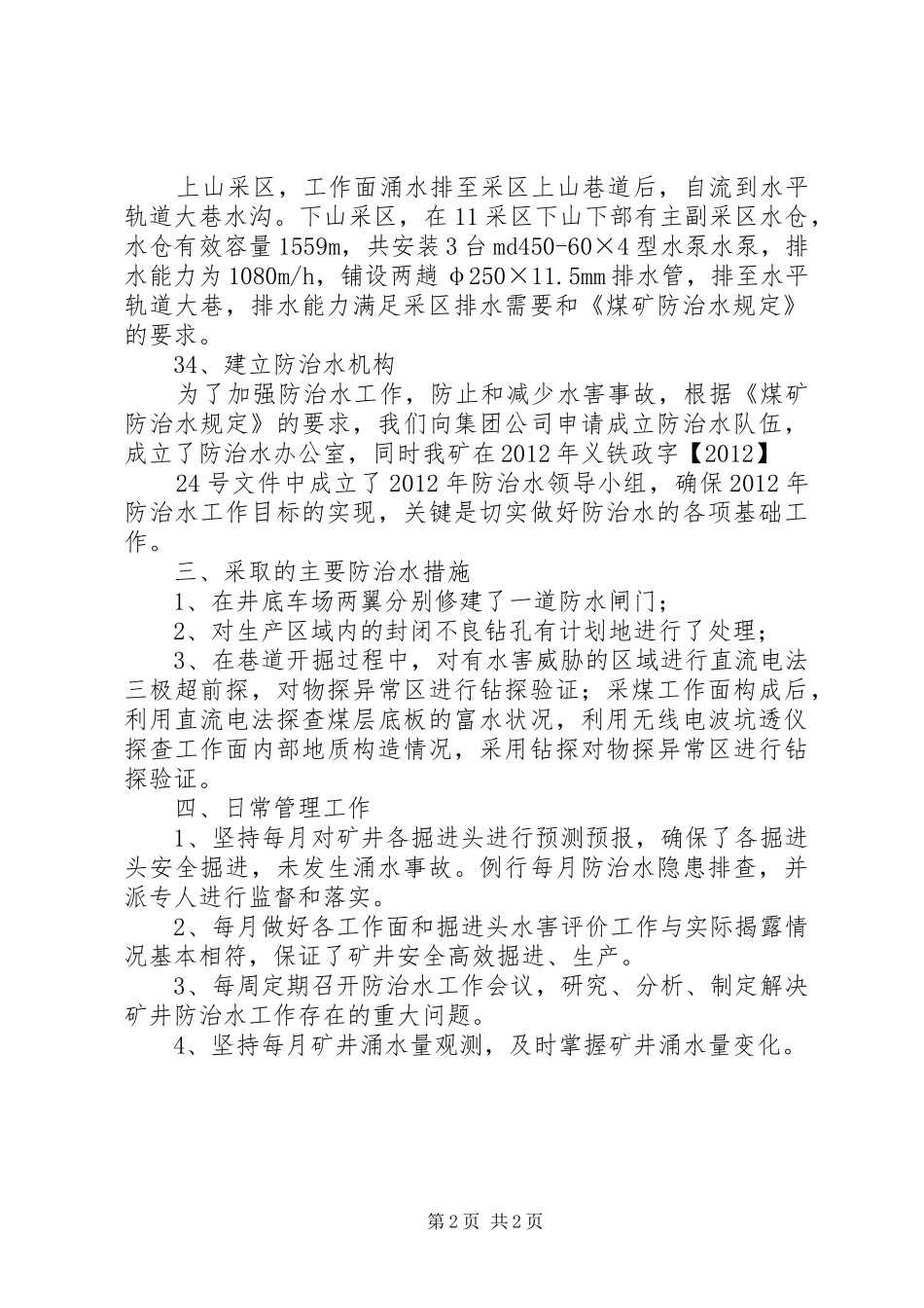 矿防治水专项检查汇报材料_第2页