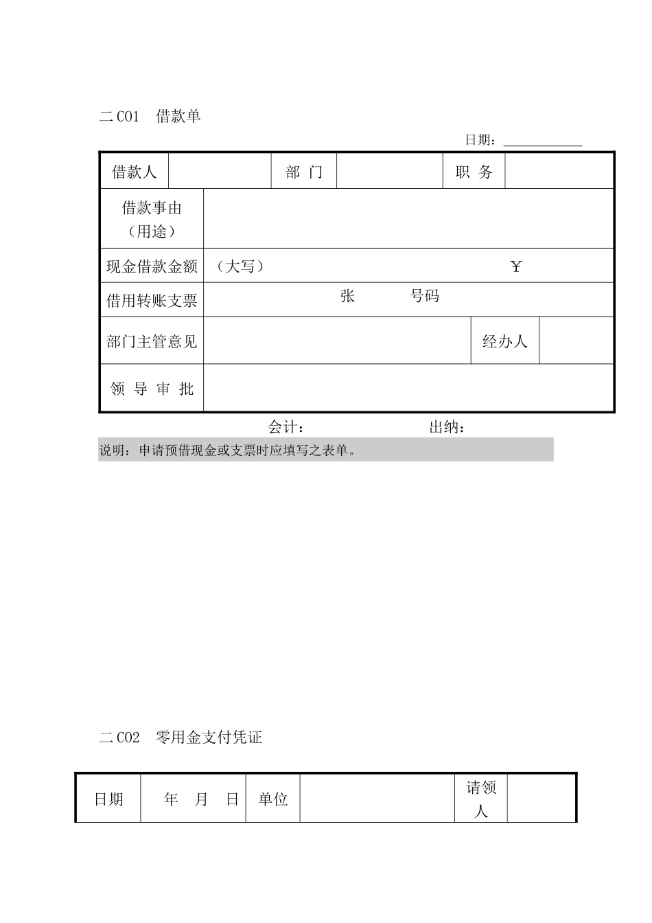 会计、财务管理-收付款纵表格_第1页