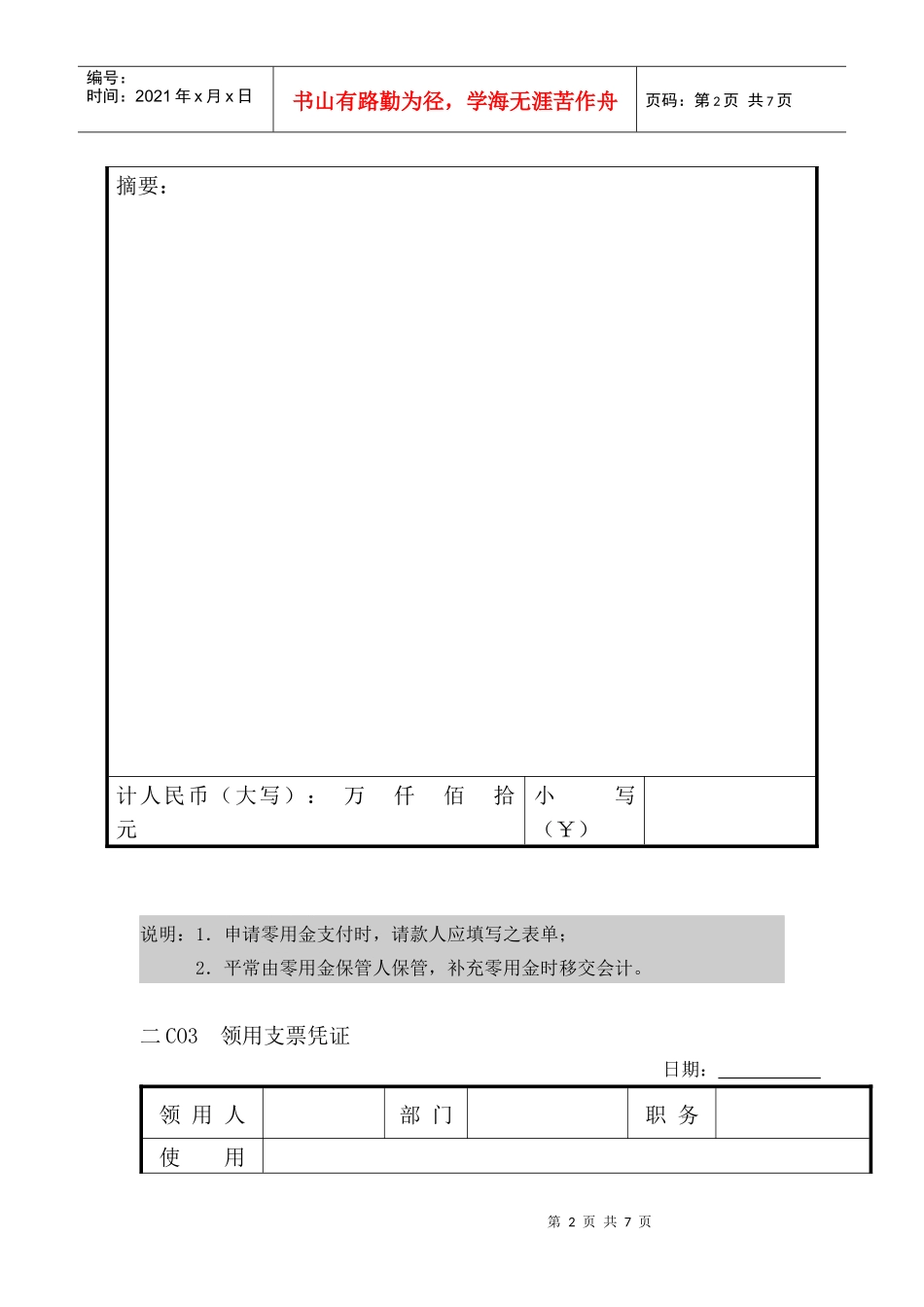 会计、财务管理-收付款纵表格_第2页