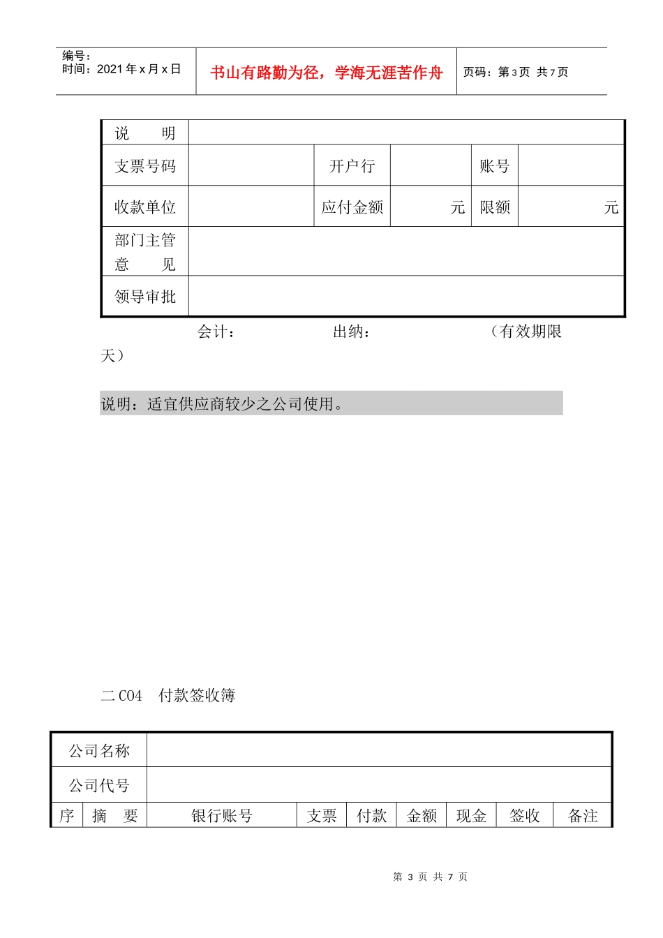 会计、财务管理-收付款纵表格_第3页