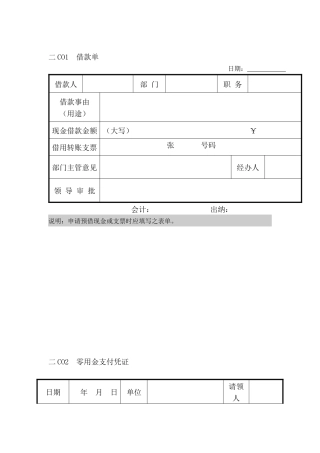会计、财务管理-收付款纵表格