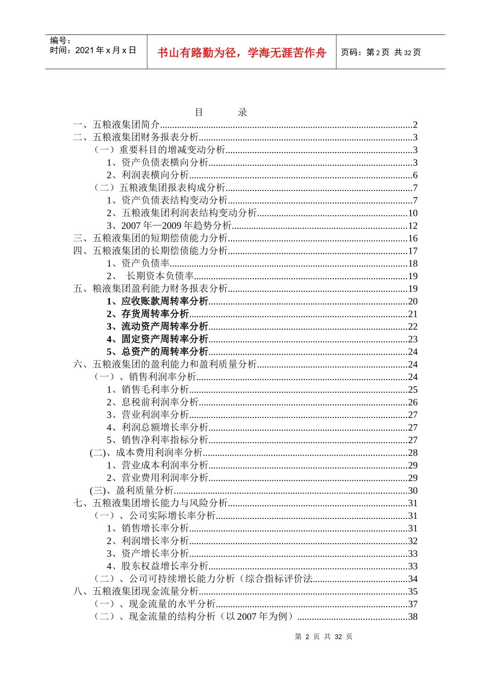 报表分析：五粮液集团财务报表分析_第2页