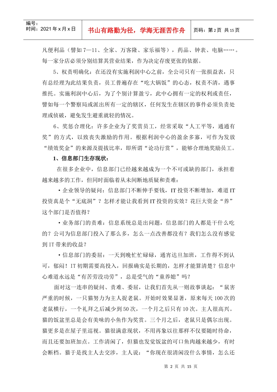 信息部门如何从成本中心到利润中心_第2页
