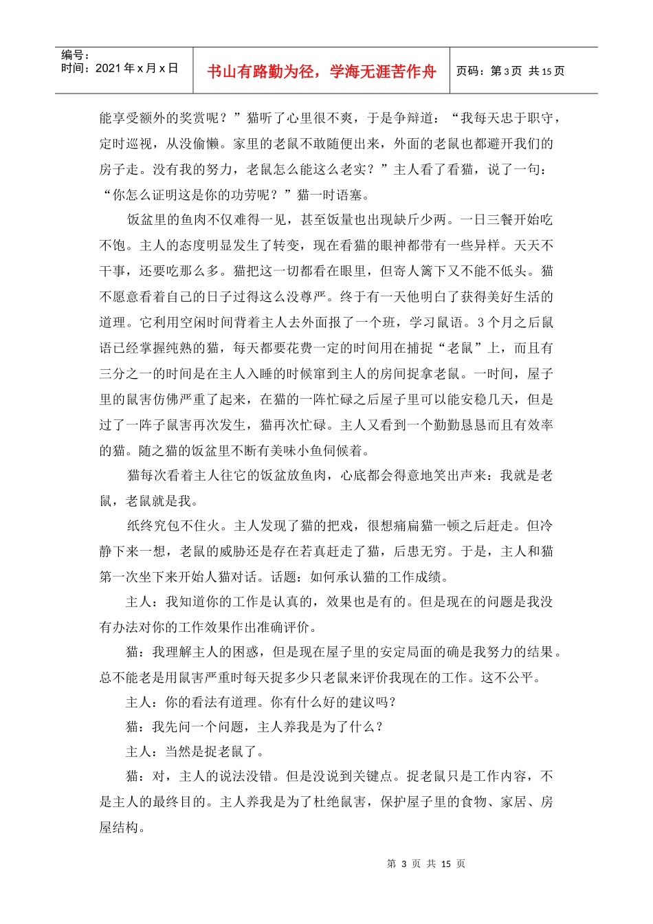 信息部门如何从成本中心到利润中心_第3页