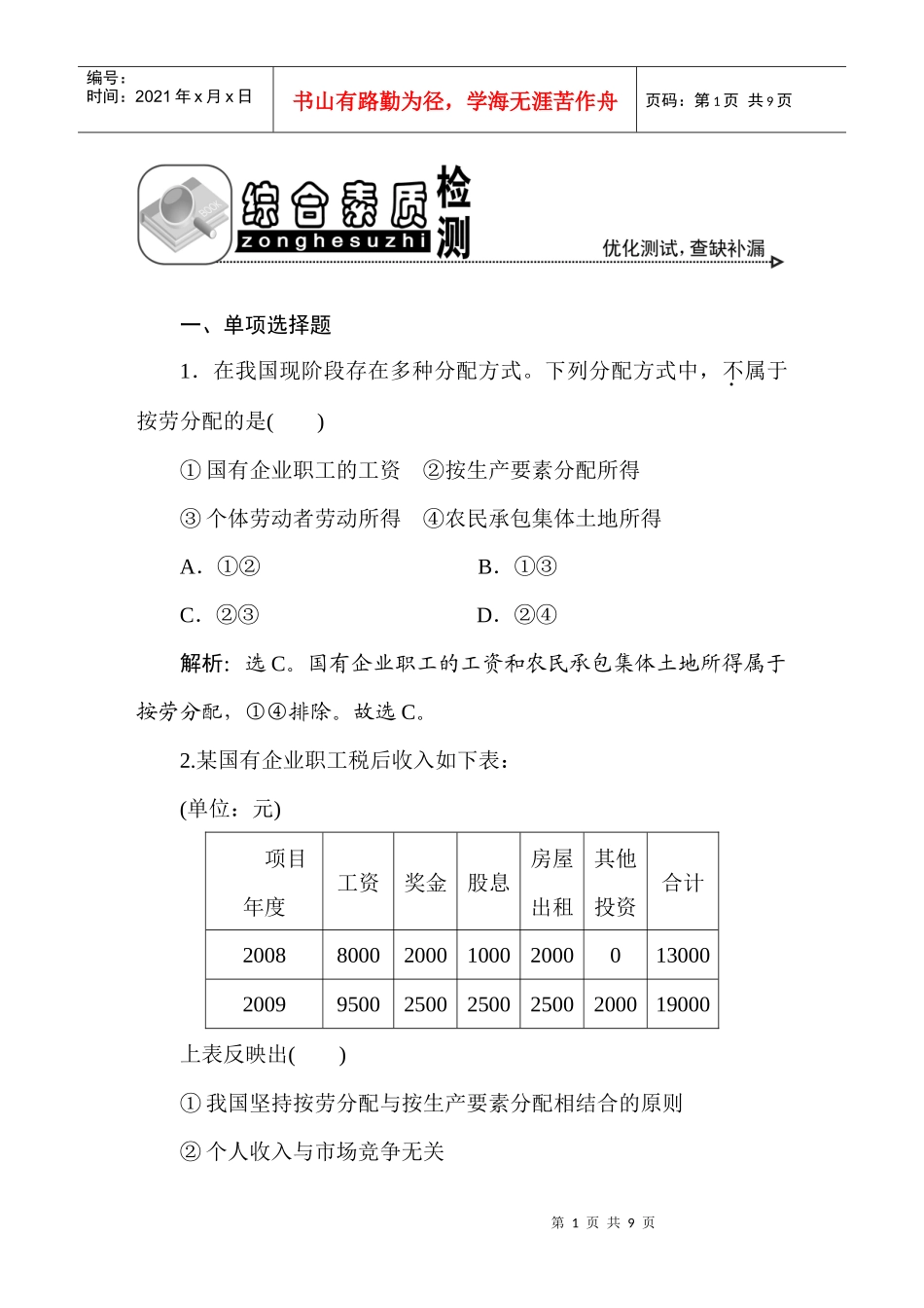 经济生活三单元综合检测(孙逸豪推荐)_第1页