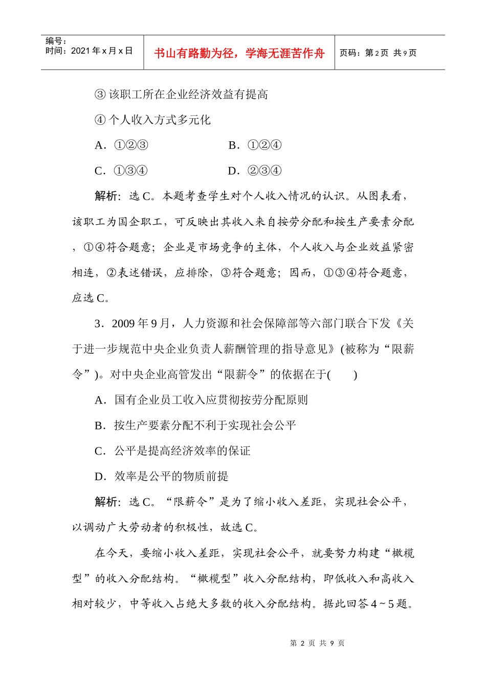 经济生活三单元综合检测(孙逸豪推荐)_第2页