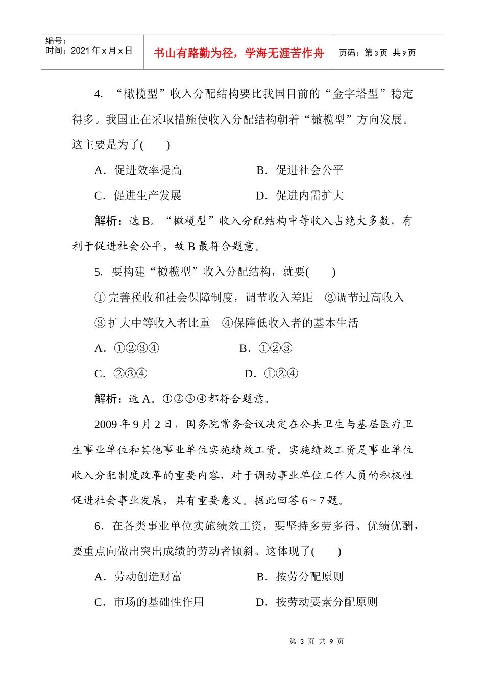 经济生活三单元综合检测(孙逸豪推荐)_第3页