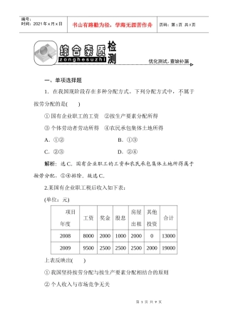 经济生活三单元综合检测(孙逸豪推荐)