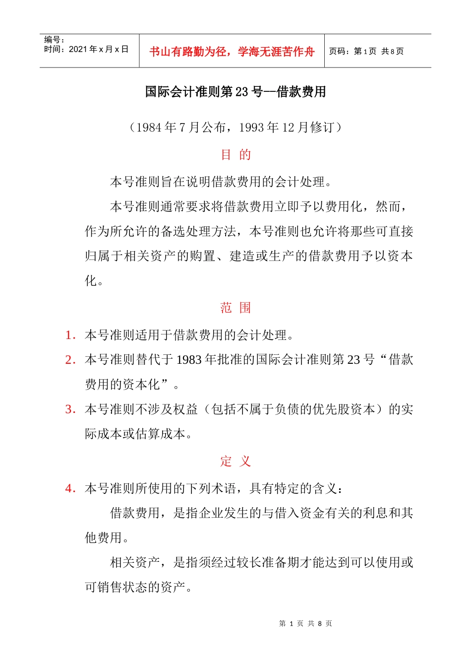 14.国际会计准则_第1页