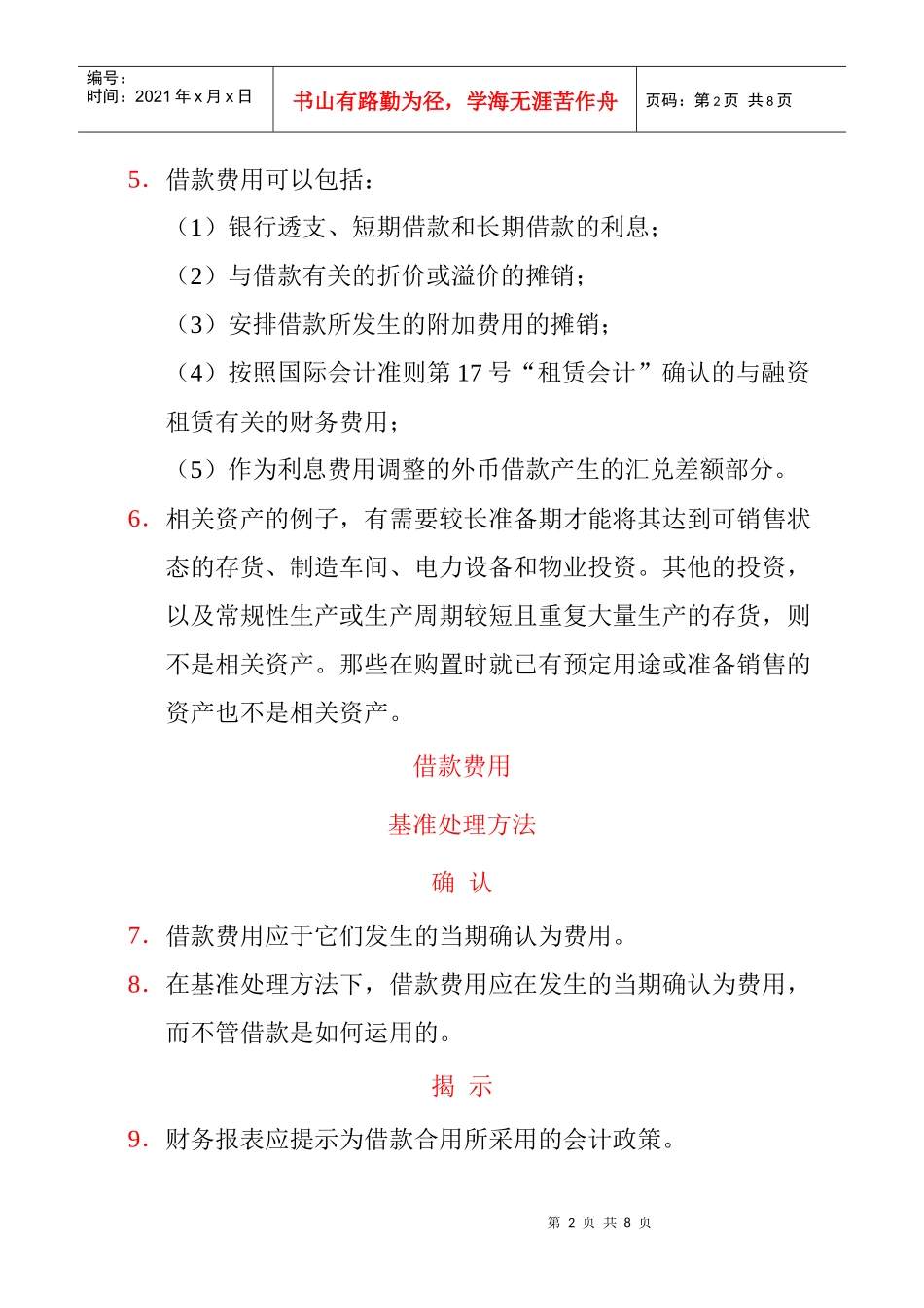 14.国际会计准则_第2页
