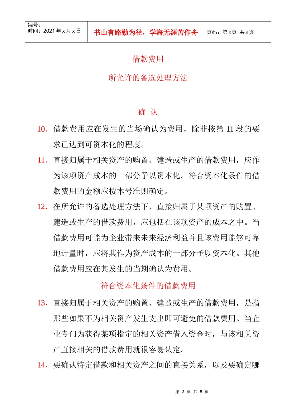 14.国际会计准则_第3页