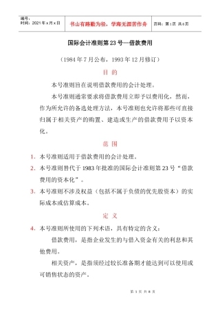 14.国际会计准则