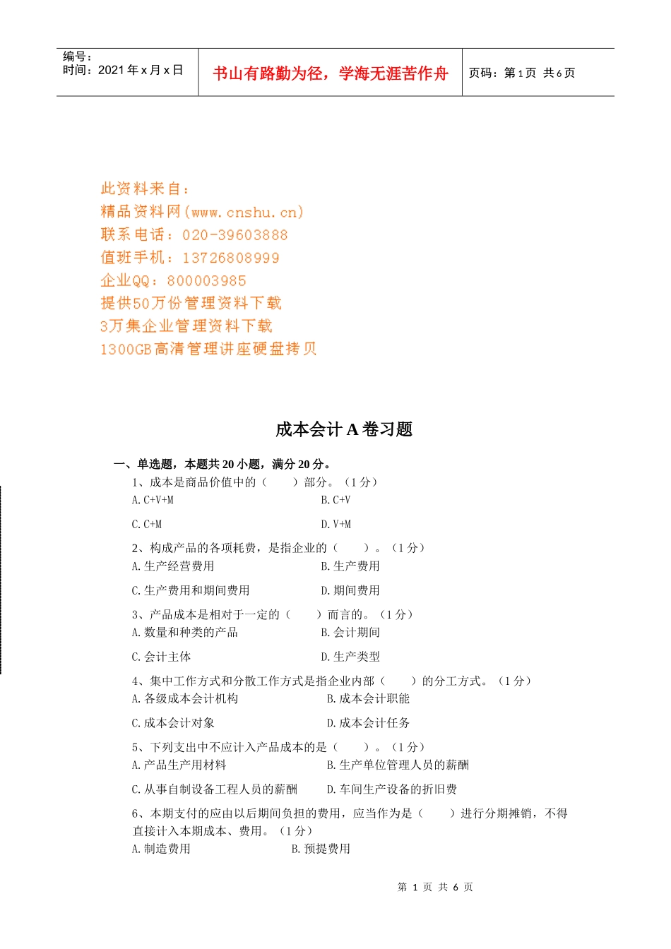 成本会计A卷习题_第1页