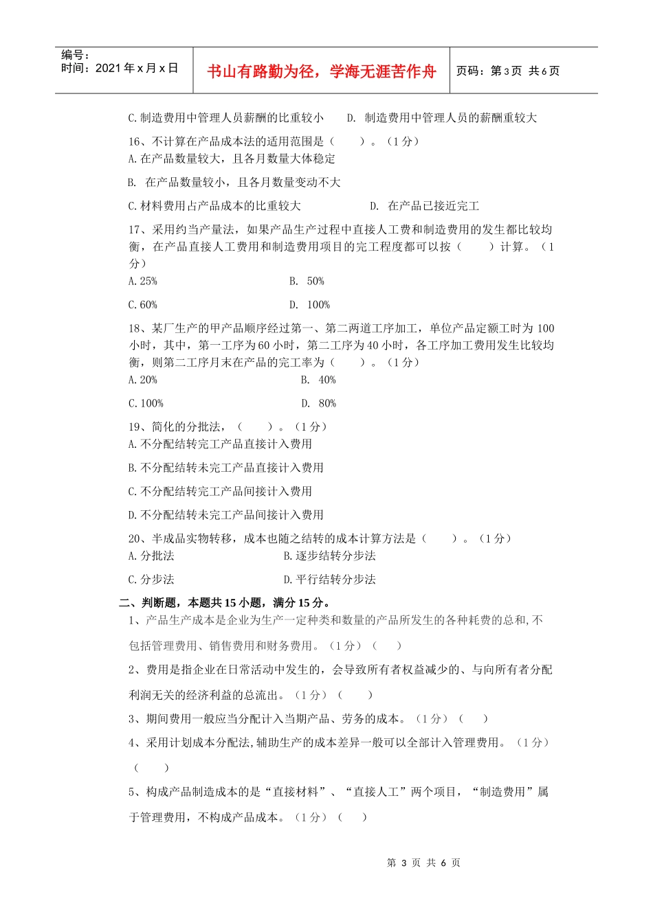 成本会计A卷习题_第3页