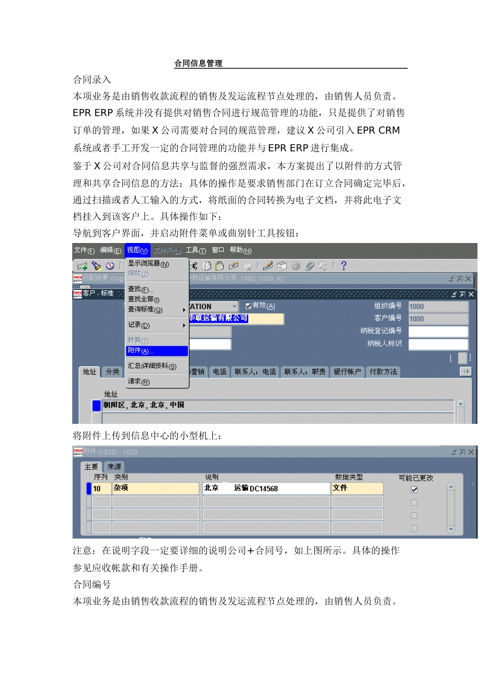 某集团财务管理解决方案_第2页