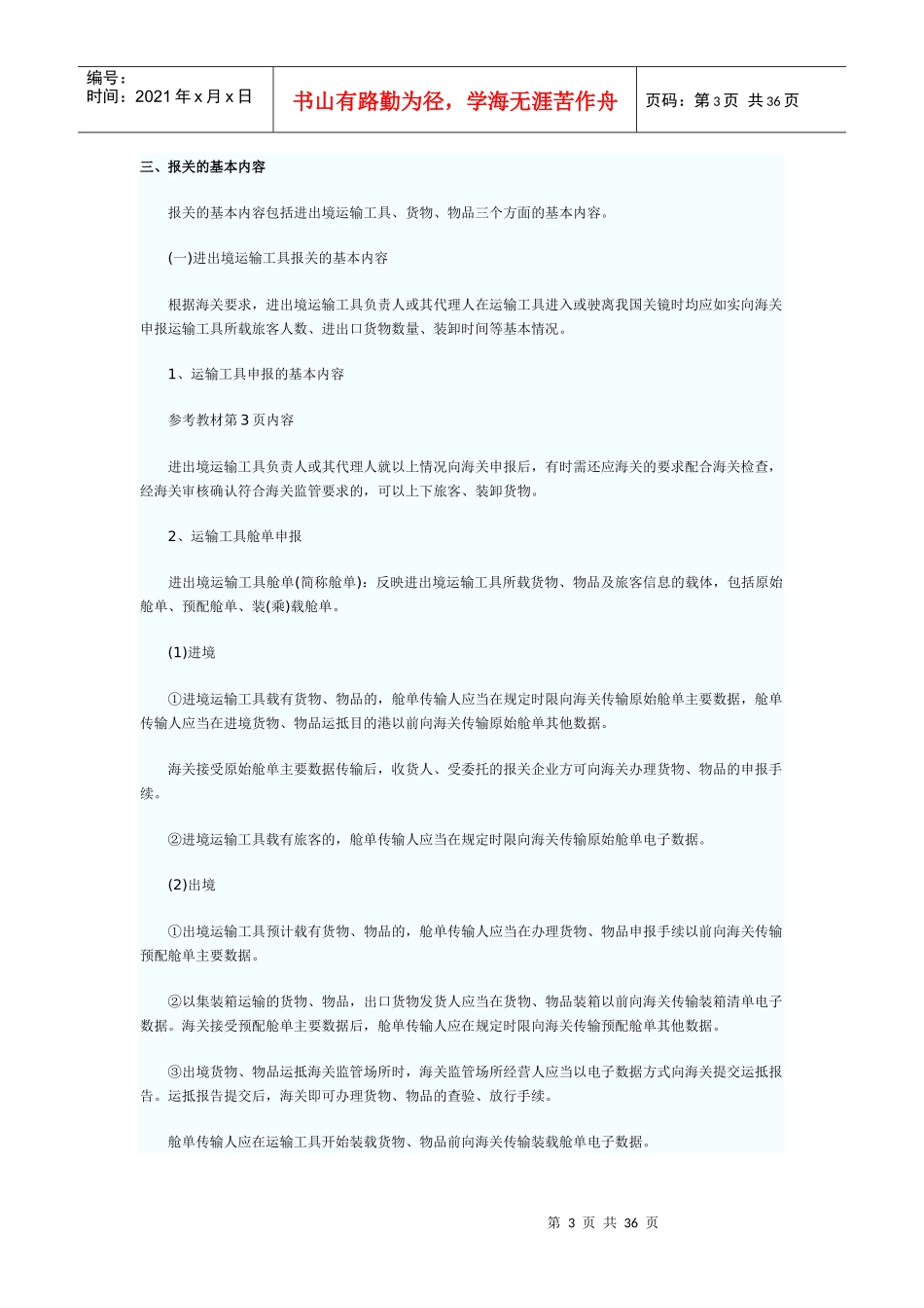 报关与海关管理相关知识_第3页