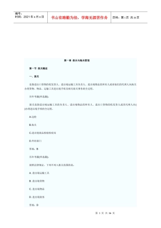 报关与海关管理相关知识