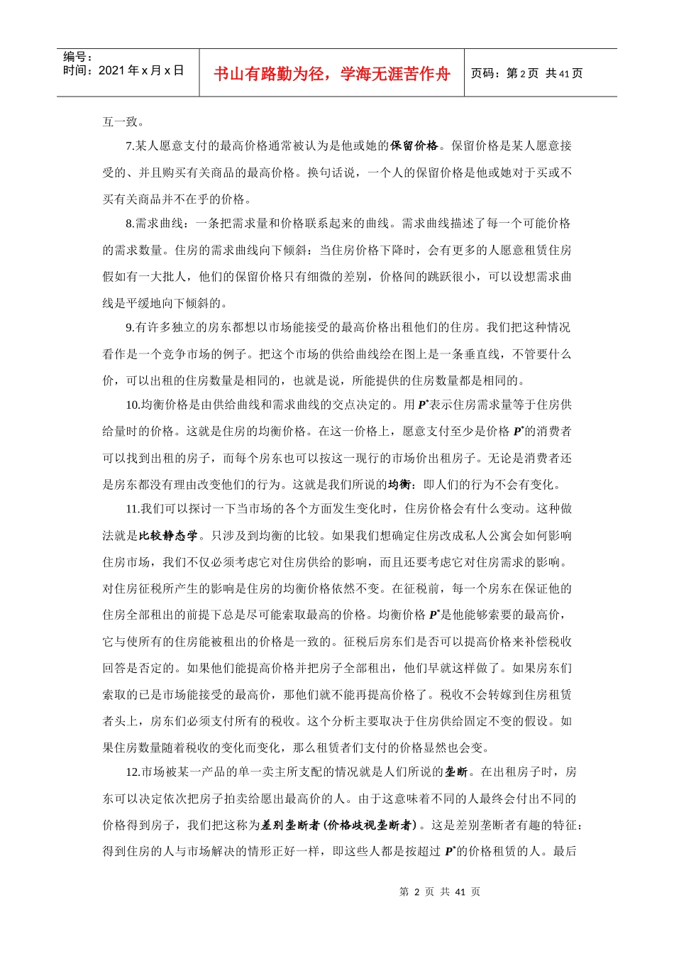 微观经济学笔记_第2页