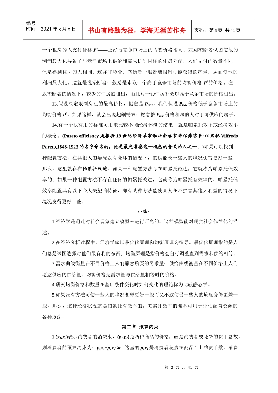 微观经济学笔记_第3页