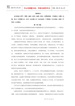 微观经济学笔记