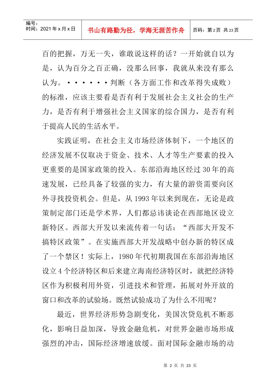 创办边境经济特区提升沿边开放_第2页