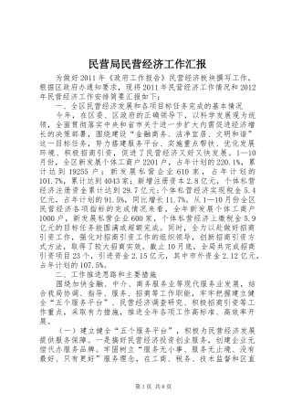 民营局民营经济工作汇报