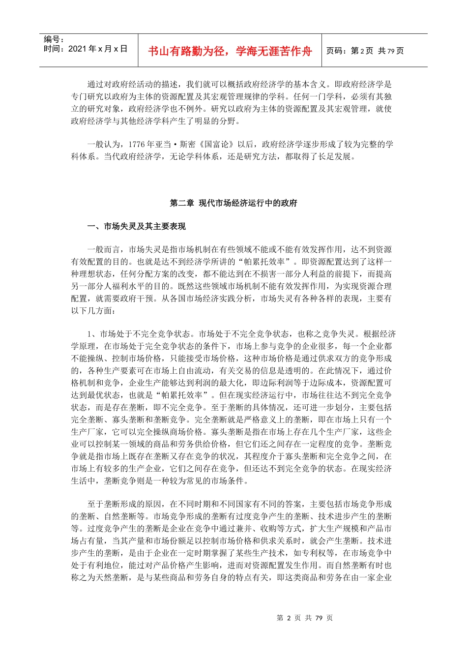 政府经济学重难点辅导_第2页
