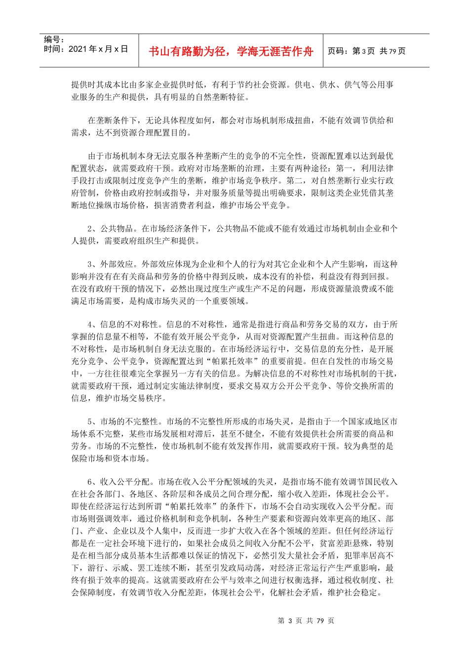 政府经济学重难点辅导_第3页
