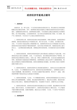 政府经济学重难点辅导