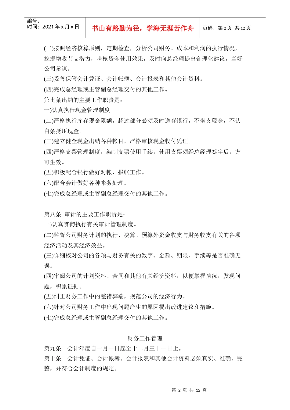 财务管理规则DOC13(1)_第2页