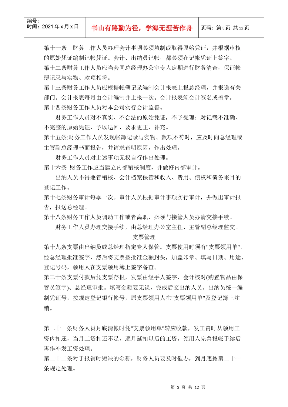 财务管理规则DOC13(1)_第3页