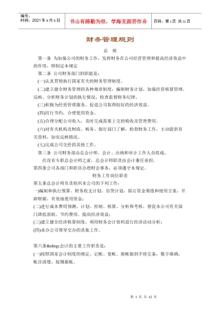 财务管理规则DOC13(1)