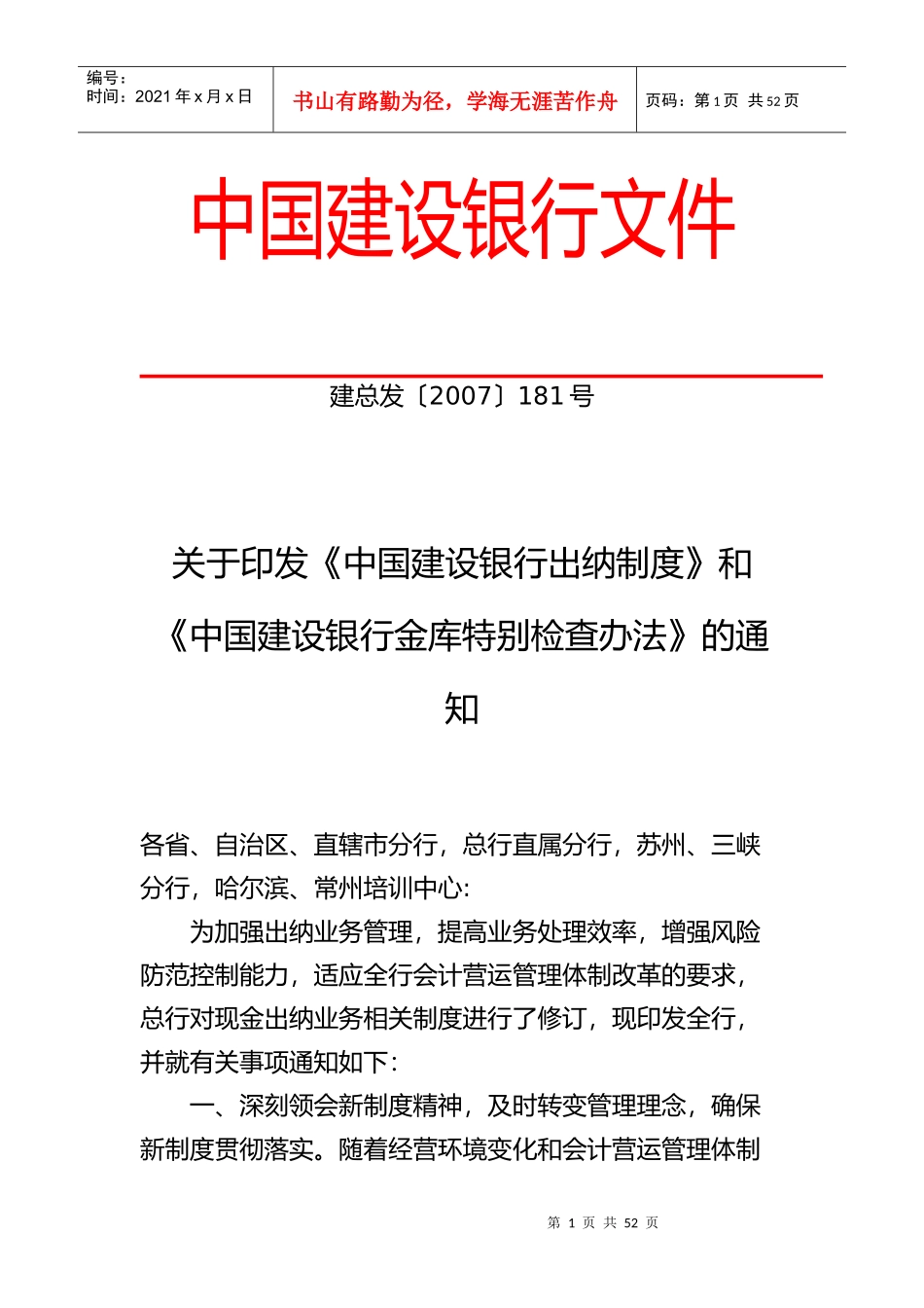 《中国某银行出纳制度》_第1页