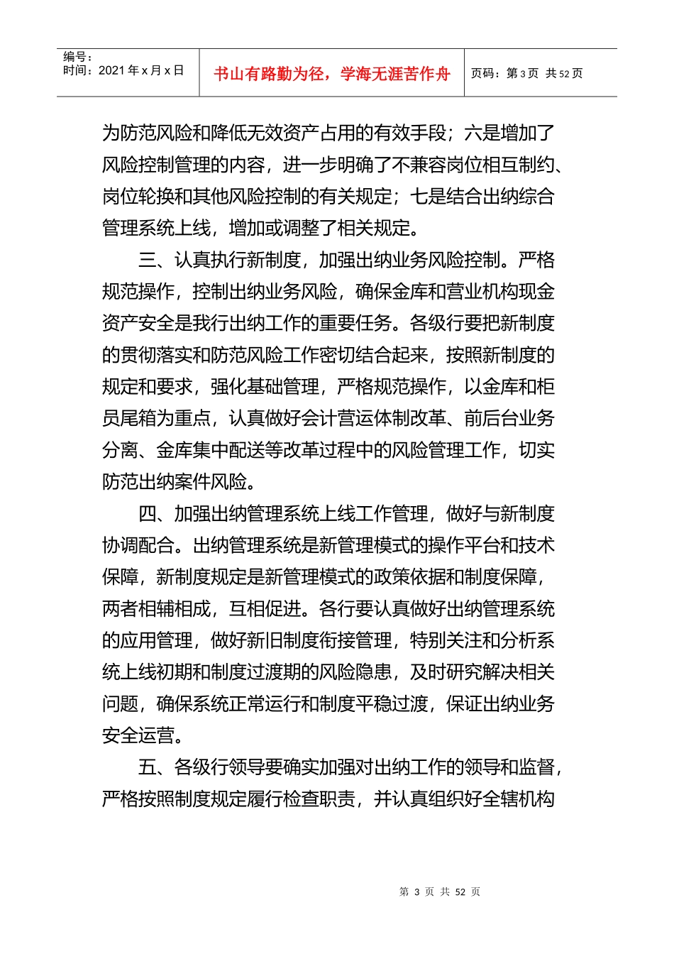 《中国某银行出纳制度》_第3页