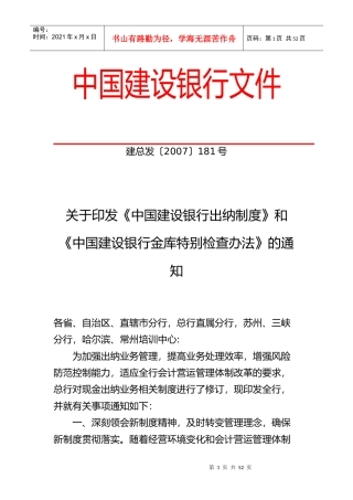 《中国某银行出纳制度》
