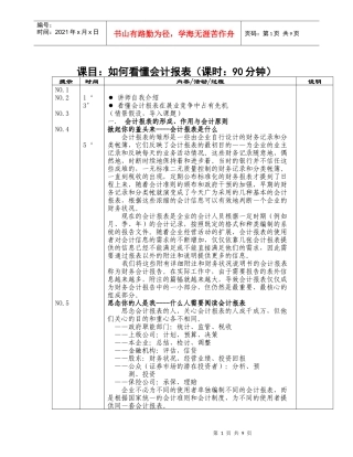 如何看懂财务报表