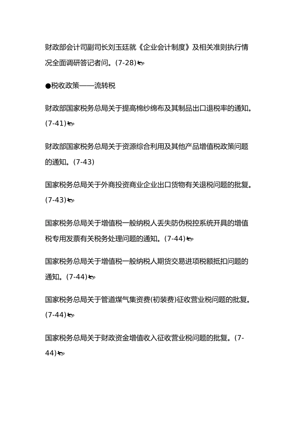 注册会计师之友200207_第3页