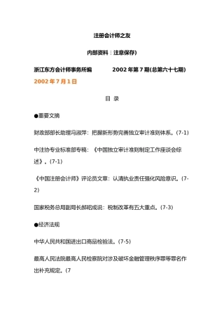 注册会计师之友200207