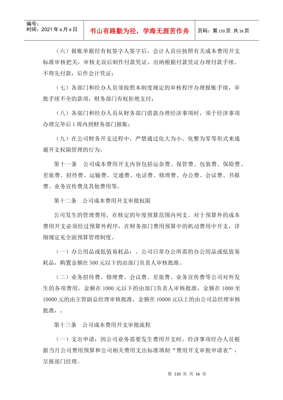 齐齐哈尔北兴特殊钢有限公司内部控制循环_第3页