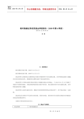 银河稳健证券投资基金季度报告样本