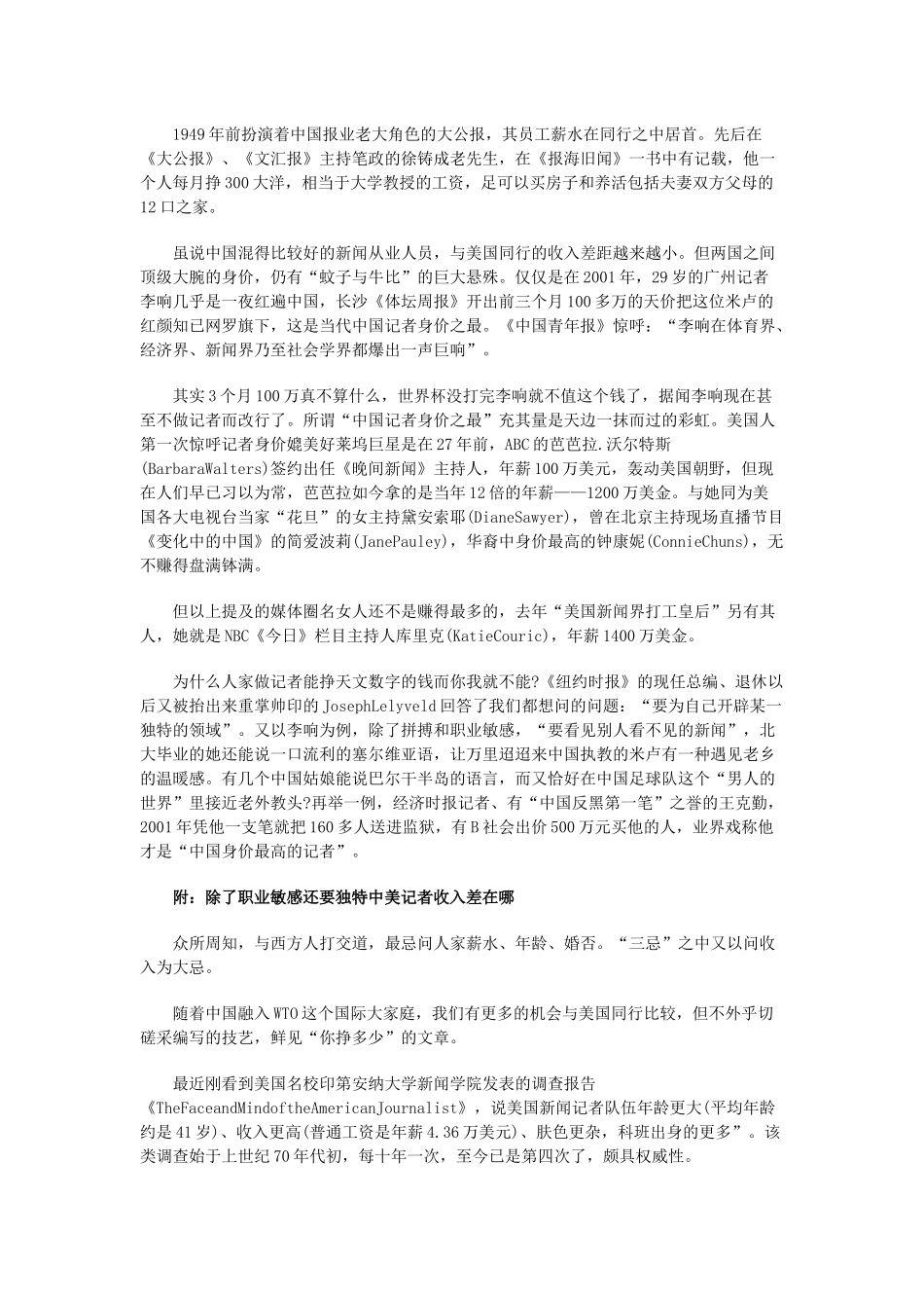 中国各地媒体从业人员薪金大曝光(附收入表)_第2页