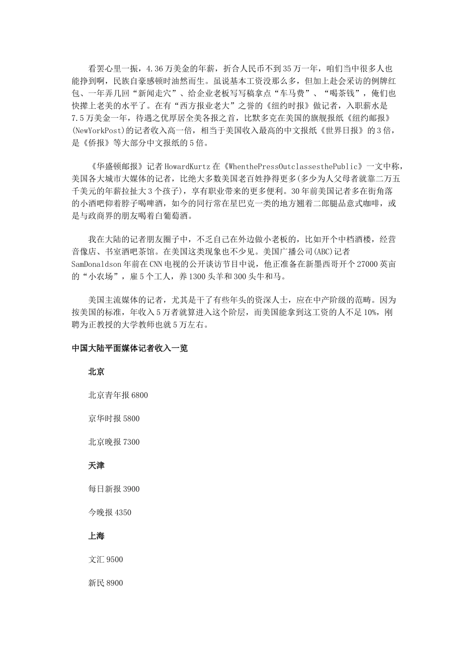 中国各地媒体从业人员薪金大曝光(附收入表)_第3页